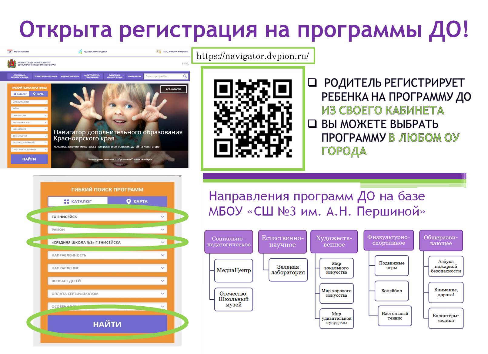 Персональный сайт школы - Навигатор дополнительного образования